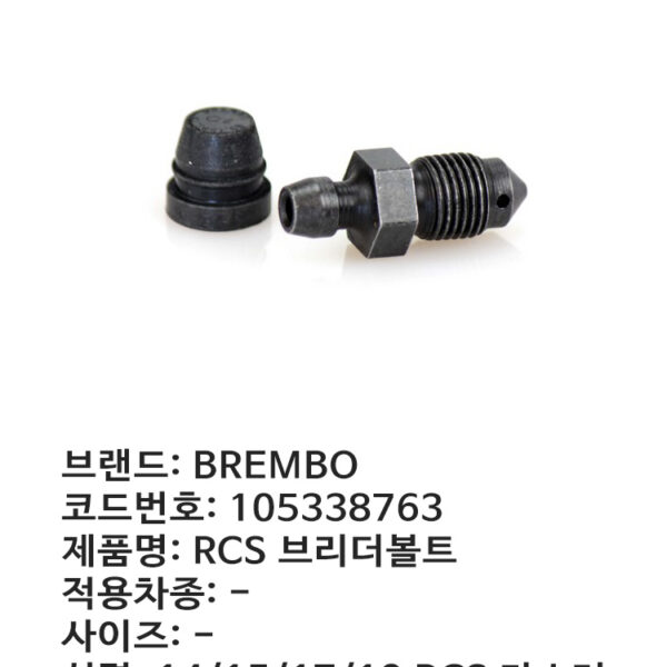 BREMBO BLEEDER SCREW